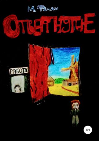 Отвергнутые