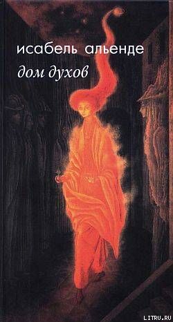 Дом духов