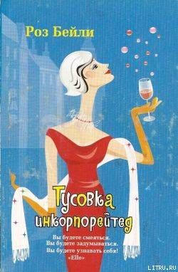 Тусовка инкорпорейтед