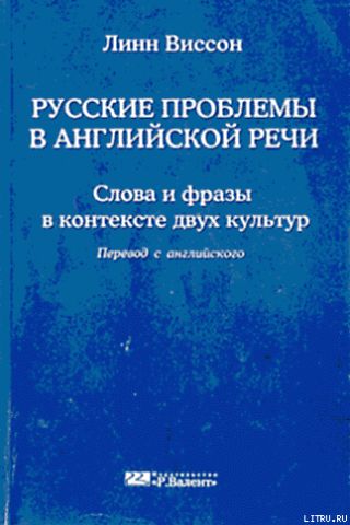 Русские проблемы в английской речи
