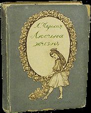 Люсина жизнь