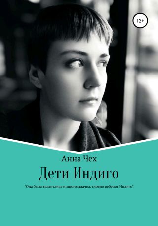 Дети Индиго