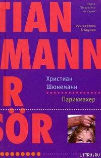 Парикмахер