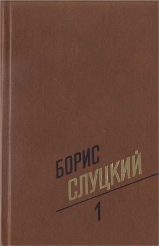 Собрание сочинений. Т. 1. Стихотворения 1939-1961