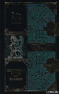 Великий раб