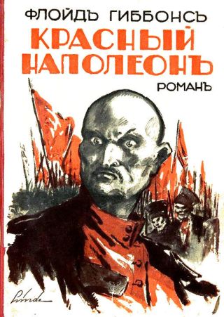 Красный Наполеон