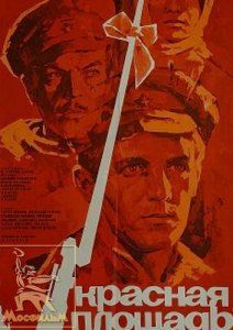 Красная площадь