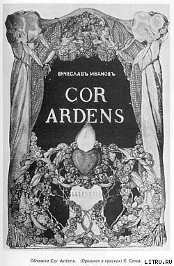 Cor ardens