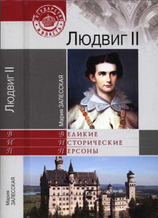 Людвиг II