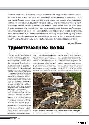 Туристические ножи