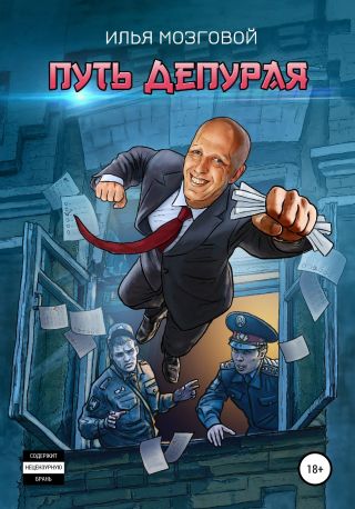 Путь Депурая