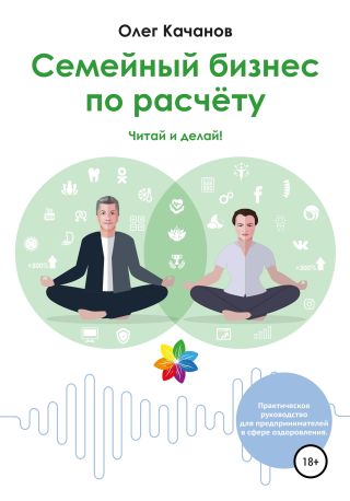 Семейный бизнес по расчёту