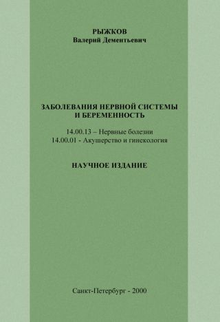 Заболевания нервной системы и беременность