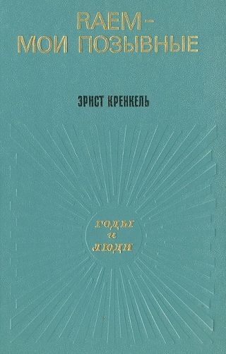 RAEM — мои позывные